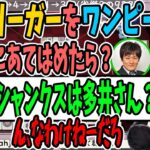 【切り抜き】神域リーガーをワンピースのキャラにあてはめたら？Qシャンクスは多井さんですか？郡道美玲「ん、なわけん－だろ」【白雪レイド/咲乃もこ/天宮こころ/多井隆晴/千羽黒乃/にじさんじ】#神域リーグ