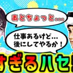 【てぇてぇ】花芽なずなのためにRushメンバーを総動員し自分の仕事を後回しにして手伝ってくれるハセシンが漢すぎる！【ぶいすぽ/ハセシン/花芽なずな/切り抜き】