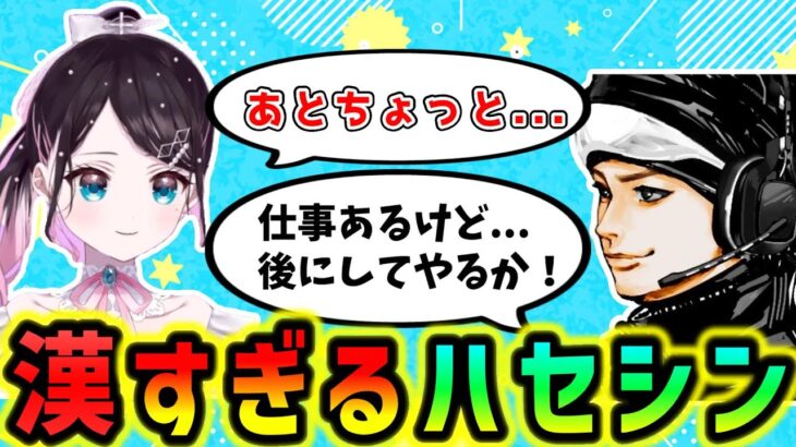 【てぇてぇ】花芽なずなのためにRushメンバーを総動員し自分の仕事を後回しにして手伝ってくれるハセシンが漢すぎる！【ぶいすぽ/ハセシン/花芽なずな/切り抜き】