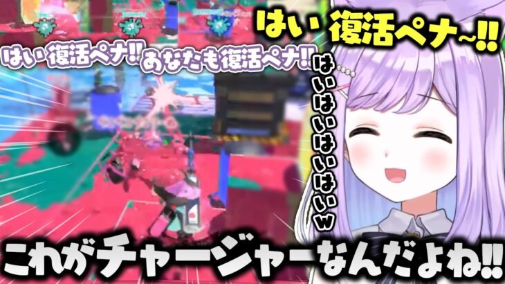 S＋帯チャージャーキルしまくりで気持ちよくなる紫宮るな【ぶいすぽっ！/スプラトゥーン3/切り抜き】