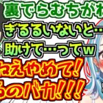 ギルくんに裏での会話の内容を暴露され、ガチで恥ずかしがる白波らむね【ぶいすぽっ！/VALORANT】