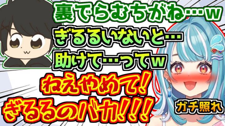 ギルくんに裏での会話の内容を暴露され、ガチで恥ずかしがる白波らむね【ぶいすぽっ！/VALORANT】