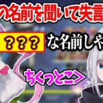 一ノ瀬うるはの名前を聞いて失言する常闇トワ【花芽すみれ うるか/ホロライブ ぶいすぽ 切り抜き】