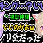 紫宮るなに”さん”付けする未来が待っている猫耳コラボの可能性について話す小森めと【小森めと/紫宮るな/ニチアサ/切り抜き】