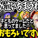 初スプラトゥーン配信でガキを泣かせ指示厨にゲロを吐かせ見事にハマる小森めと【小森めと/切り抜き】