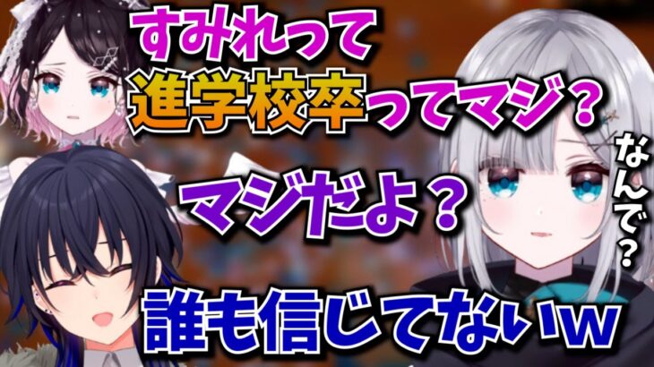 進学校卒を信じてもらえない花芽すみれ＆ぶいすぽに入れて本当によかったと思う花芽なずなと英リサ【花芽すみれ/一ノ瀬うるは/花芽なずな/英リサ/ぶいすぽ/切り抜き】