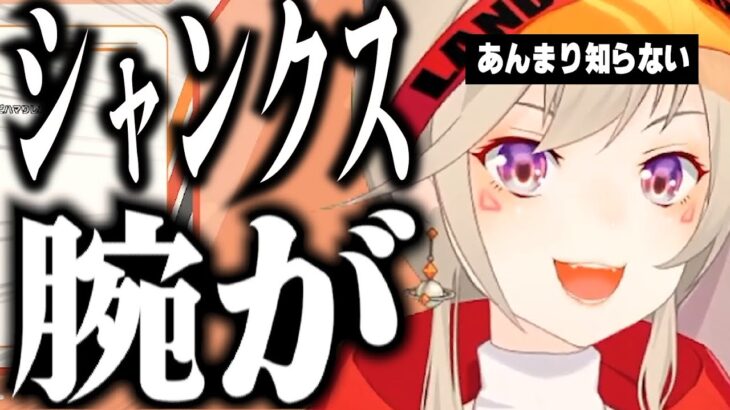 【小森めと】初期ンクスしか知らない小森めと＆小森めとのことを見守ってくれているハイエナのベラミー【切り抜き/ブイアパ】