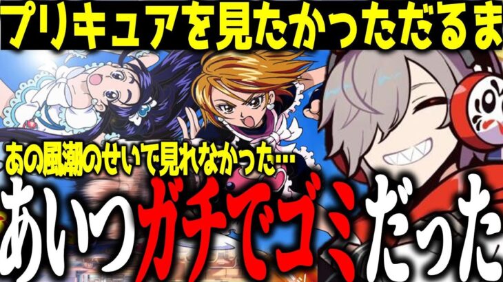 珍しく他人への”恨み”を語るだるまいずごっど【だるまいずごっど/切り抜き】