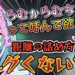 白波らむねとの突発！初コラボで距離をガンガン詰められ、たじたじになるギルくん【ぶいすぽっ！/切り抜き/白波らむね/ギルくん】