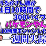 他配信者たちのモンハンのプレイ時間に戦慄する一同と、失踪が選択肢に入る一ノ瀬うるは【ぶいすぽっ！/切り抜き】