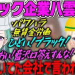 【藍沢エマ】元ブラック企業社員の八雲べに、八雲建設として転生し新人エマにパワハラ【ぶいすぽ・切り抜き】