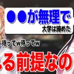 ●●が理由で大学に行くのを諦めた花芽なずな（渋ハルカスタムゲスト：花芽なずな、兎咲ミミ）【渋谷ハル公認切り抜き】