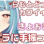 【ぎるらむ】てえてえが更に増したぎるると白波らむね【ぶいすぽ 切り抜き】