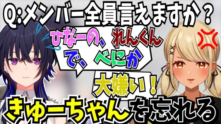 きゅーちゃんの存在を完全に忘れてる所を本人に目撃されてしまう一ノ瀬うるは【一ノ瀬うるは/神成きゅぴ/ぶいすぽ/切り抜き】