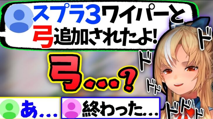 【フレア】スプラ３の弓に反応してしまい…【不知火フレア/ホロライブ 切り抜き】