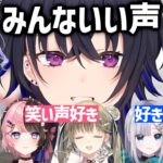 ぶいすぽメンバーの声について話す一ノ瀬うるは【一ノ瀬うるは/藍沢エマ/胡桃のあ/八雲べに/花芽すみれ/紫宮るな/橘ひなの/英リサ/空澄セナ/小雀とと/切り抜き/ぶいすぽ】