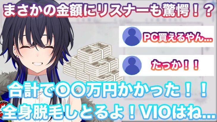 【雑談】全身脱毛に〇〇万円かかったと話す一ノ瀬うるはに驚愕するリスナー達【切り抜き/一ノ瀬うるは/小森めと/ぶいすぽ切り抜き/ぶいすぽ/雑談】