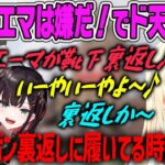 【藍沢エマ】「こんな藍沢エマは嫌だ」を歌われている途中にド天然が発覚するエマ【空澄セナ・緋月ゆい・ぶいすぽ・切り抜き】