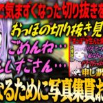 【ぶいすぽ・紫宮るな】”おっほ”が原因でふらんしすこが気まずくなってしまった切り抜きを見て、仲良くなるためにふらんしすこ写真集が欲しいと話す紫宮るな