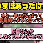 ぶいすぽあったかい話 いつか配信をやめるれんくんになずちゃんがかけた言葉【如月れん/ぶいすぽっ！/切り抜き】