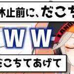 【小森めと】拾わずにはいられない面白コメント＆ニチアサのバケモンの生態について話す小森めと【切り抜き/ブイアパ】