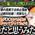 活動休止理由について届いたバケモンコメントを紹介する小森めと【切り抜き/ブイアパ】