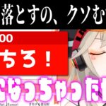 【小森めと】赤スパで落ちる小森めと＆自分がとんでもない配信を作り上げてしまっていることに気付く小森めと【切り抜き/ブイアパ】