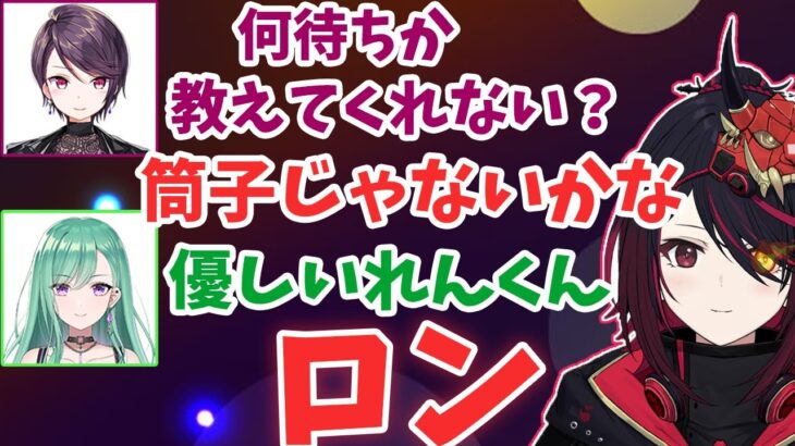 如月れんにリーチの待ちを教えてもらったのに振り込んでしまう郡道美玲【如月れん/八雲べに/郡道美玲/鷹宮リオン/ぶいすぽ/切り抜き】