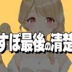 【爆笑まとめ】ゆるふわ天然、ぶいすぽ最後の清楚担当小雀ととの面白シーン集【切り抜き】