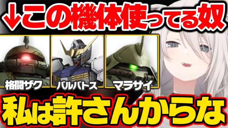 ガンダムエボリューションに物申す獅白ぼたんｗｗ【ホロライブ 切り抜き/獅白ぼたん】