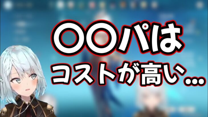 〇〇パはコストが高い【原神切り抜き/ねるめろ/ゲーム解説/キャラ解説】