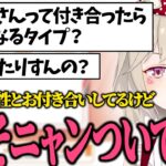 実は彼氏に、くっそニャンついていたことを得意気に話す小森めと【小森めと/切り抜き】