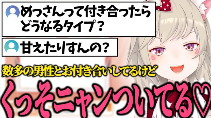 実は彼氏に、くっそニャンついていたことを得意気に話す小森めと【小森めと/切り抜き】