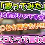 紫宮るなに歌ってみたのリクエストをするも断られる神成きゅぴ【紫宮るな/神成きゅぴ/ぶいすぽっ！/切り抜き】