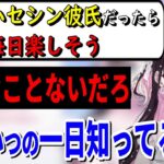 恋人の条件を話す中ハセシンについて語る花芽なずな【花芽なずな/ぶいすぽ/切り抜き/雑談】