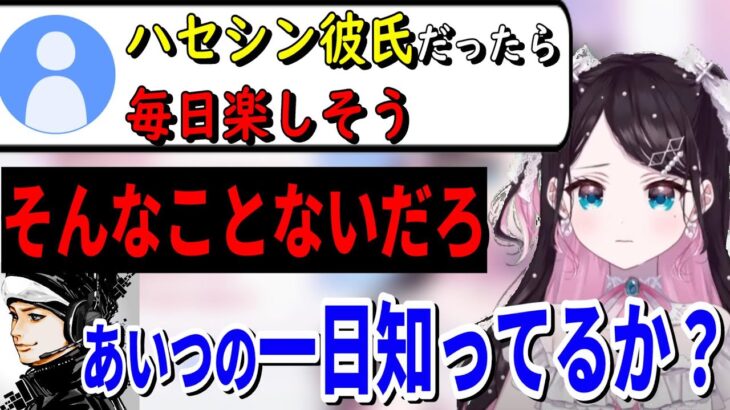 恋人の条件を話す中ハセシンについて語る花芽なずな【花芽なずな/ぶいすぽ/切り抜き/雑談】