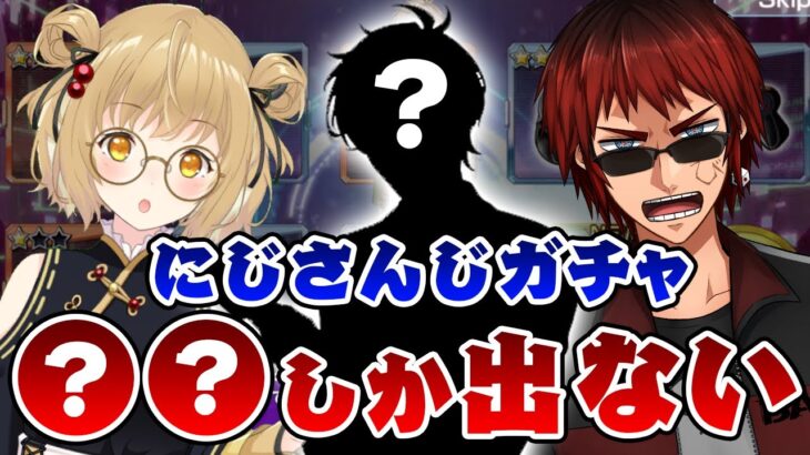 【切り抜き】天開司とにじさんじガチャを回したら●●●●氏しか出なかった事件 #ポカチェ 【因幡はねる / あにまーれ】