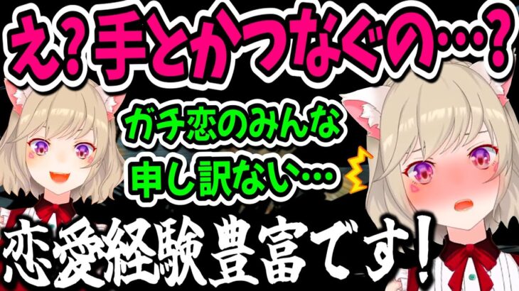 経験豊富なハズが実経験が無さすぎて手をつなぐ発想に至らなかった小森めと【小森めと/ニチアサ/切り抜き】