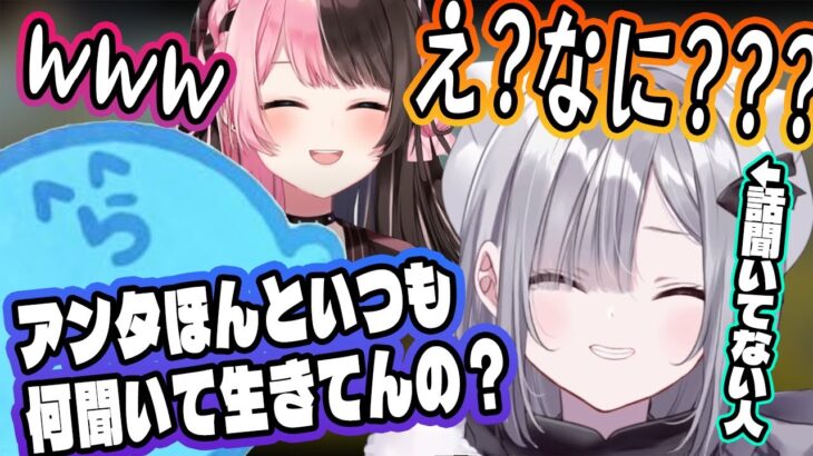 全然話を聞いてない花芽すみれに振り回されるらっだぁ＆橘ひなの【花芽すみれ・らっだぁ・橘ひなの】