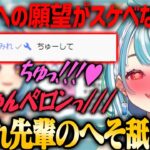 【ぶいすぽ・白波らむね】ふとでたすみれへの願望がドスケベすぎるらむね【切り抜き】