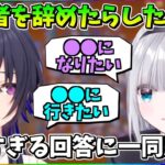 一ノ瀬うるはと花芽すみれが配信者を辞めたらしたいこと【ぶいすぽ/切り抜き/花芽なずな/英リサ】