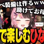 【面白＆可愛まとめ】モンハンライズを全力で楽しむ初心者ハンター・ひなーのｗ【橘ひなの/モンスターハンターライズ/ぶいすぽっ！切り抜き】