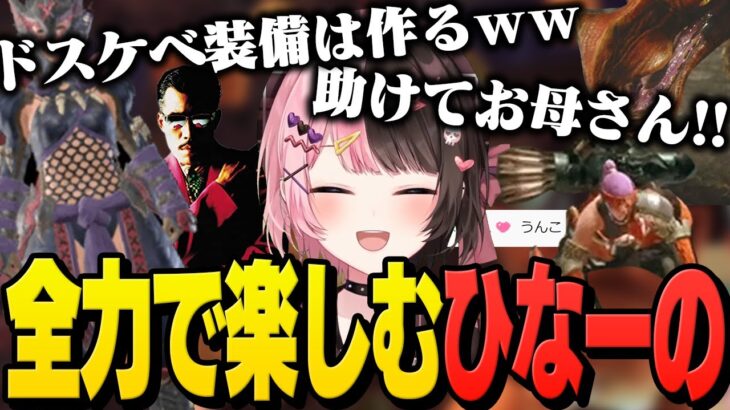 【面白＆可愛まとめ】モンハンライズを全力で楽しむ初心者ハンター・ひなーのｗ【橘ひなの/モンスターハンターライズ/ぶいすぽっ！切り抜き】