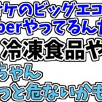 相変わらず危ないラインを攻めまくる芸人旅団の面々【芸人旅団/切り抜き】