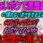 【藍沢エマ】なれないボケをするも気づいてもらえず黒歴史を製造してしまうエマ【空澄セナ・白雪レイド・ぶいすぽ・切り抜き】