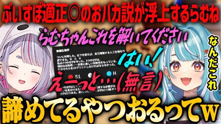 【ぶいすぽ・白波らむね】謎解き脱出ゲームでぶいすぽ適性◎のおバカ説が浮上するらむね【切り抜き】