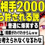 【小森めと】浮気相手二千人いたら逆に許される説【切り抜き/ブイアパ】