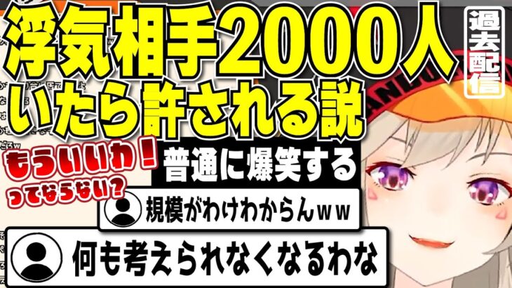 【小森めと】浮気相手二千人いたら逆に許される説【切り抜き/ブイアパ】