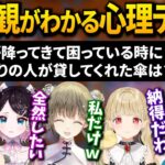 出会い方・結婚観・結婚式について話すぶいすぽメンバー【花芽すみれ/一ノ瀬うるは/花芽なずな/英リサ/小雀とと/ぶいすぽ/切り抜き】