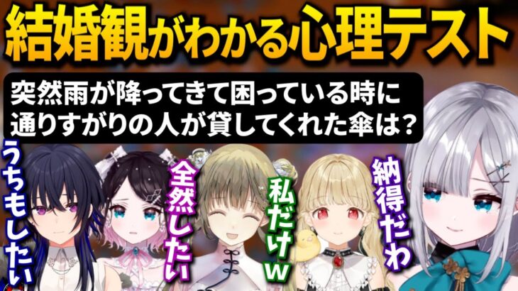 出会い方・結婚観・結婚式について話すぶいすぽメンバー【花芽すみれ/一ノ瀬うるは/花芽なずな/英リサ/小雀とと/ぶいすぽ/切り抜き】